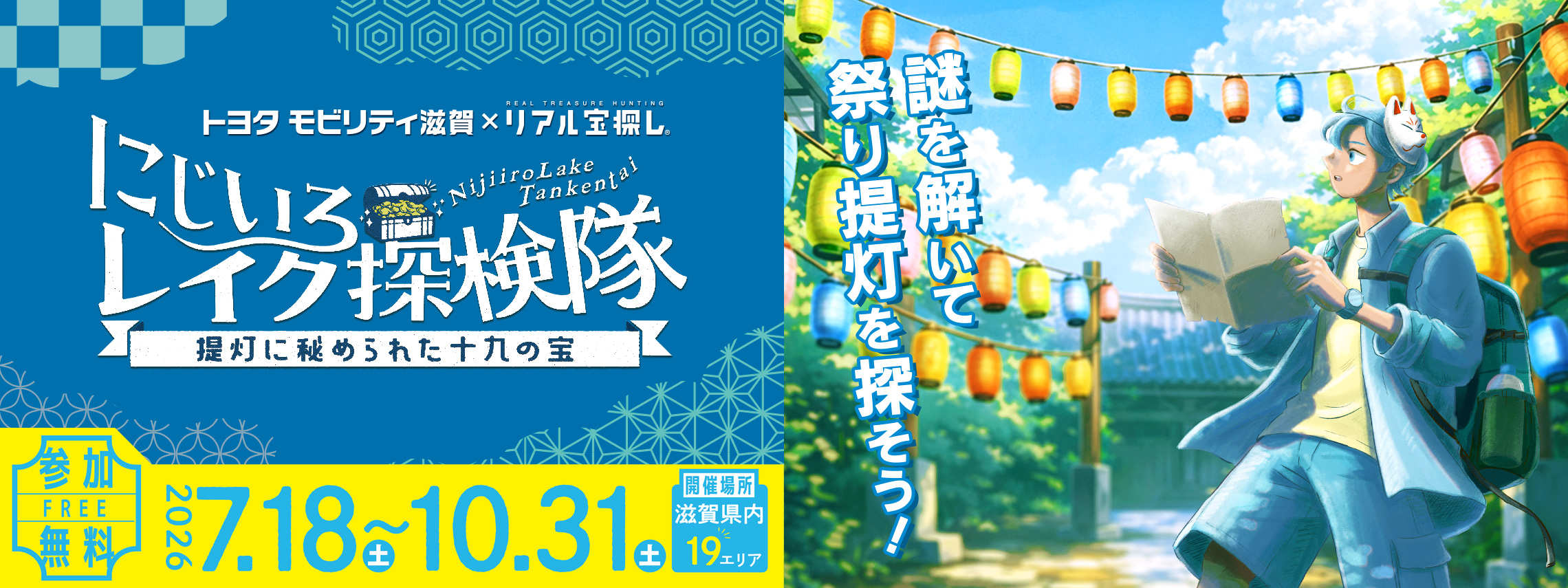 トップスライド_202607_にじいろレイク探検隊_PC