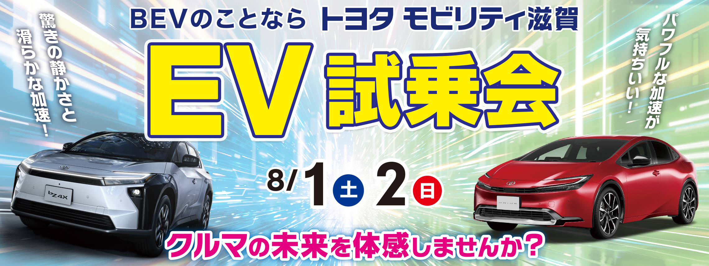 トップスライド_202608_EV試乗会_PC