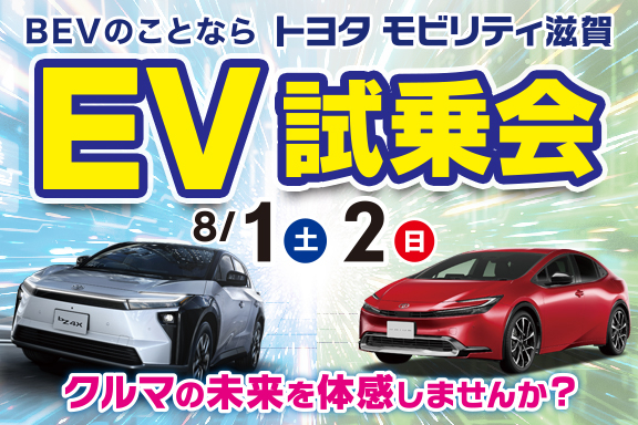 トップスライド_202608_EV試乗会_SP