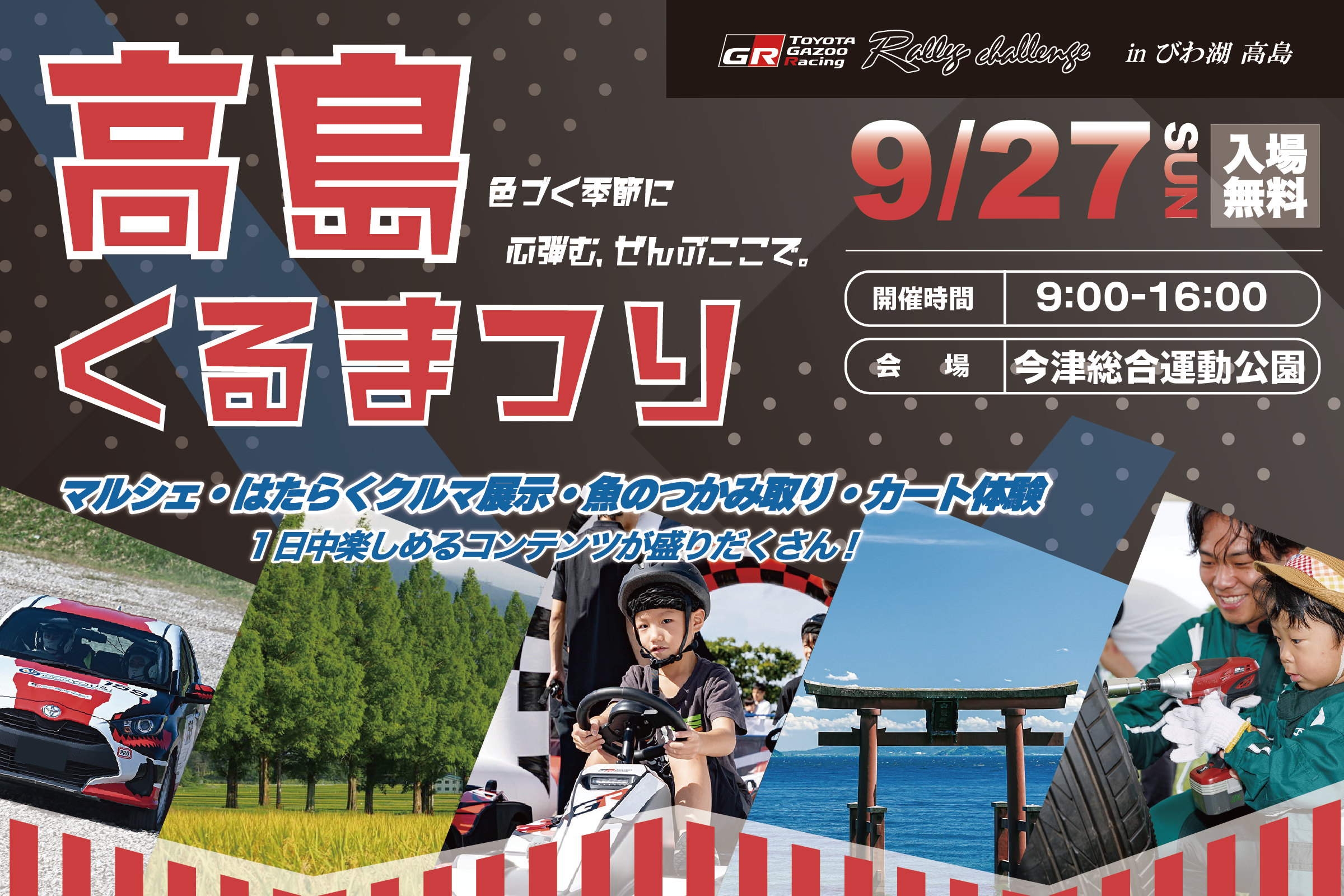 TGRラリーチャレンジ in びわ湖 高島「高島くるまつり」 | トヨタ