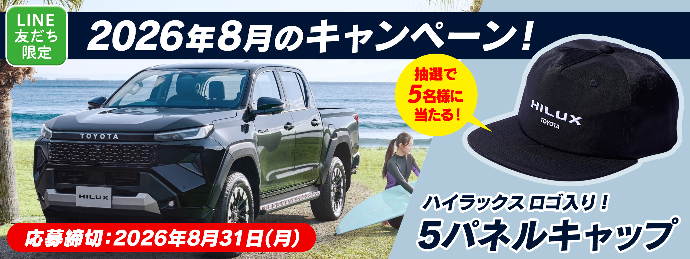 LINEプレゼント_202608_header_pc