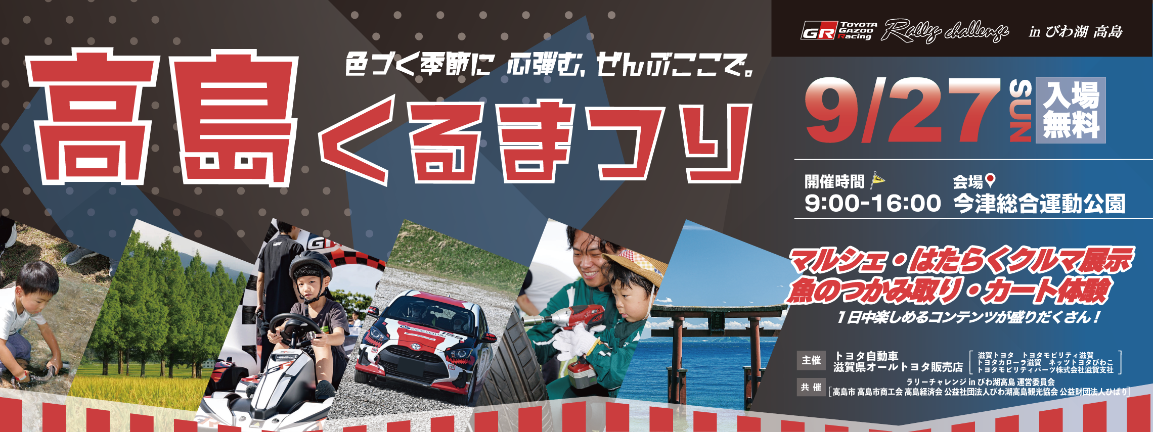 トップスライド_2026高島くるまつり_pc