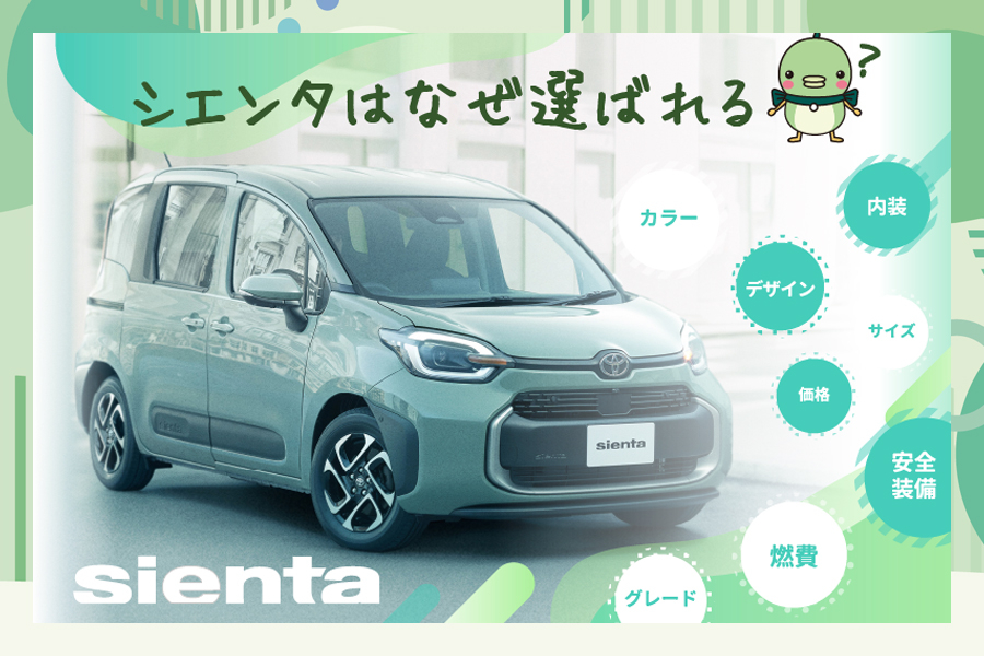シエンタ | トヨタモビリティ滋賀