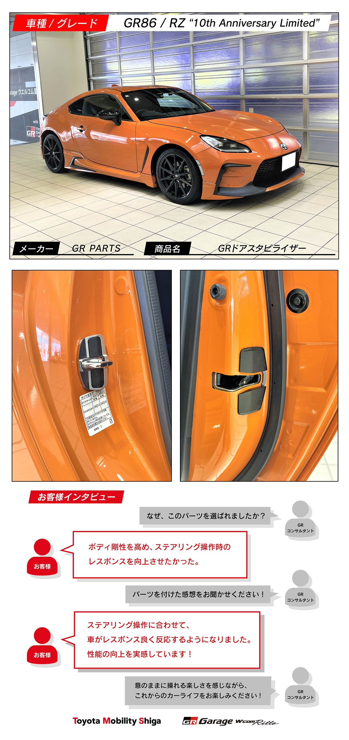GR86 GRドアスタビライザー GR86×GR PARTS GRドアスタビライザー | トヨタモビリティ滋賀