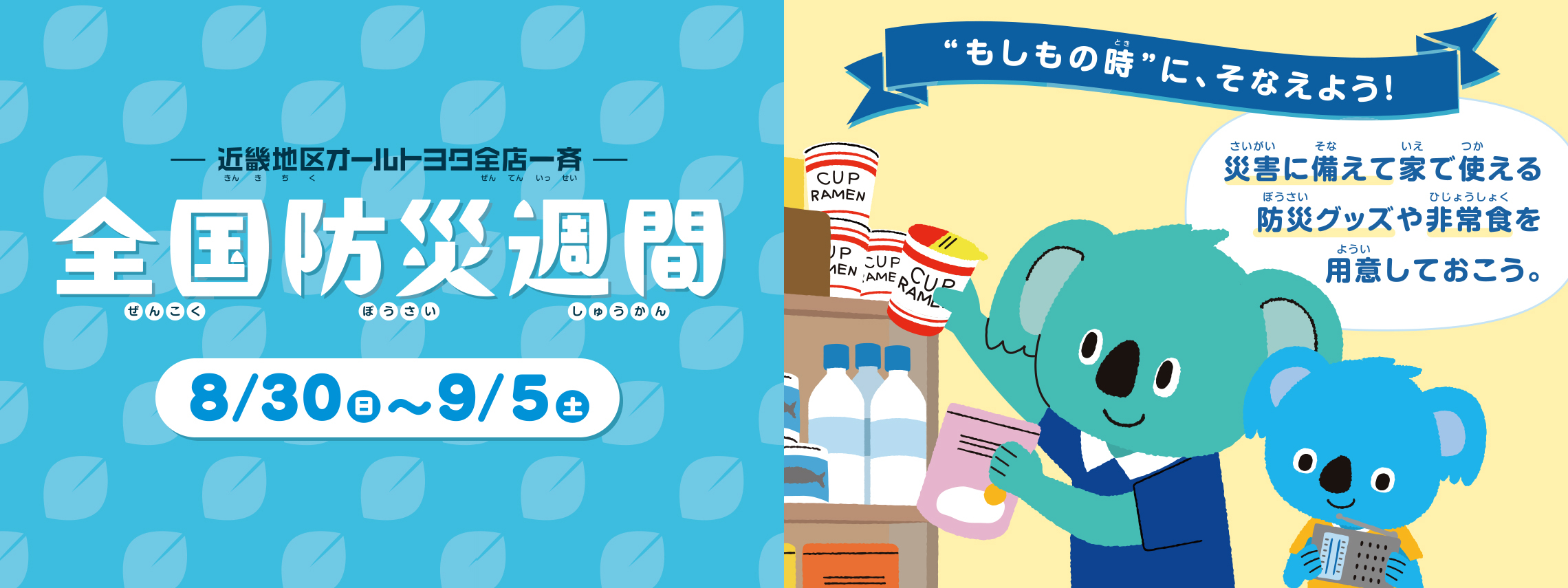 トップスライド_202608_防災週間_PC
