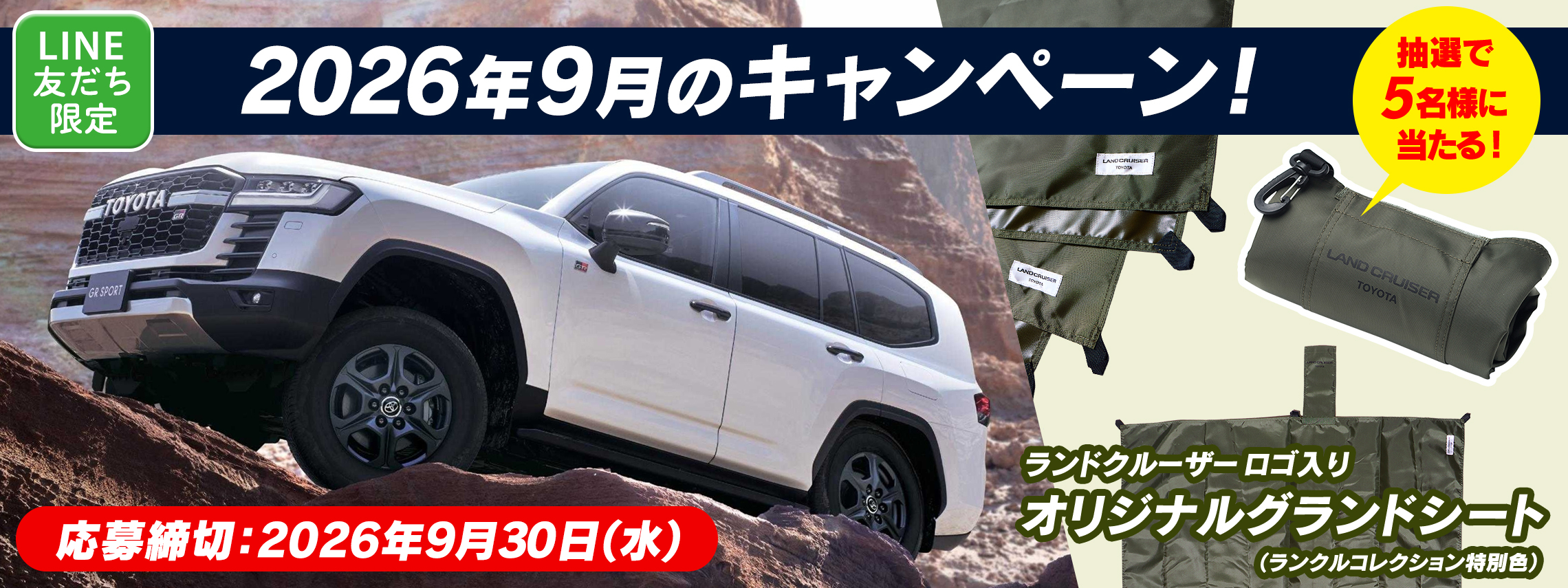 LINEプレゼント_202609_header_pc