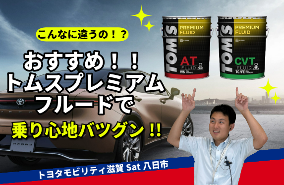 TOMS プレミアムフルード CVT 20L 日々の運転をもっと快適に！トムスプレミアムフルードおすすめです！