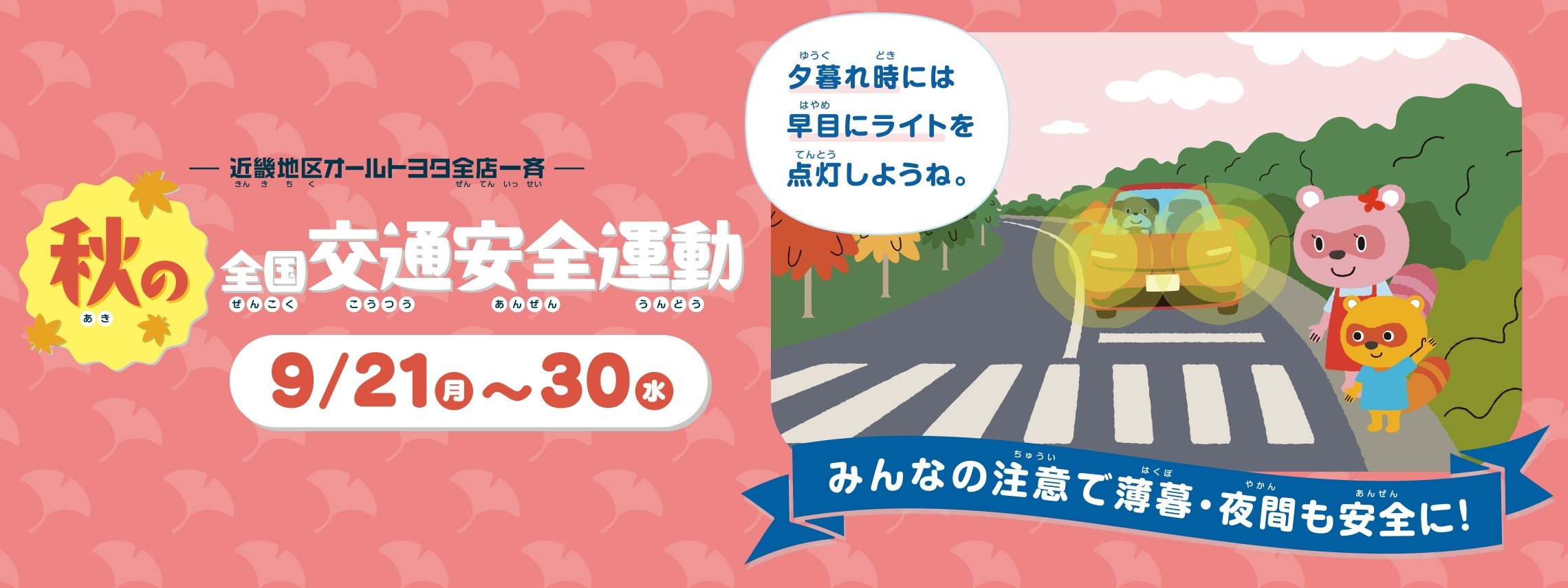 交通安全運動