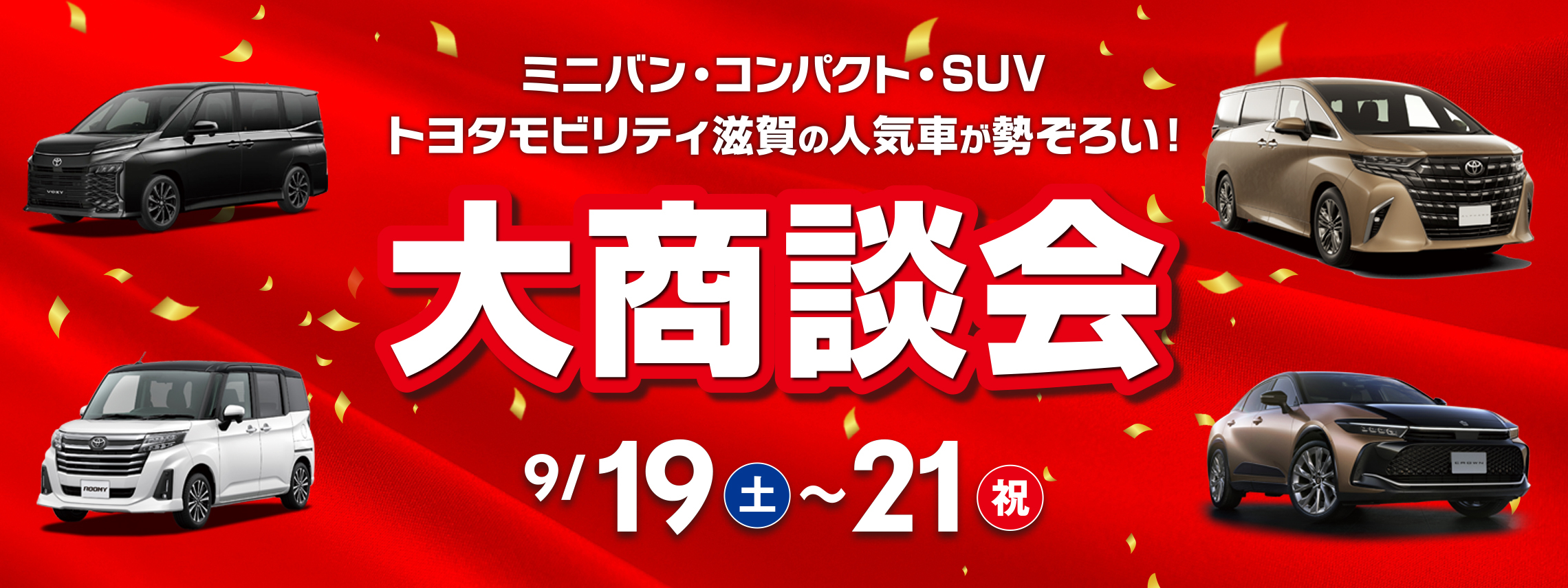 トップスライド_202609_大商談会_PC