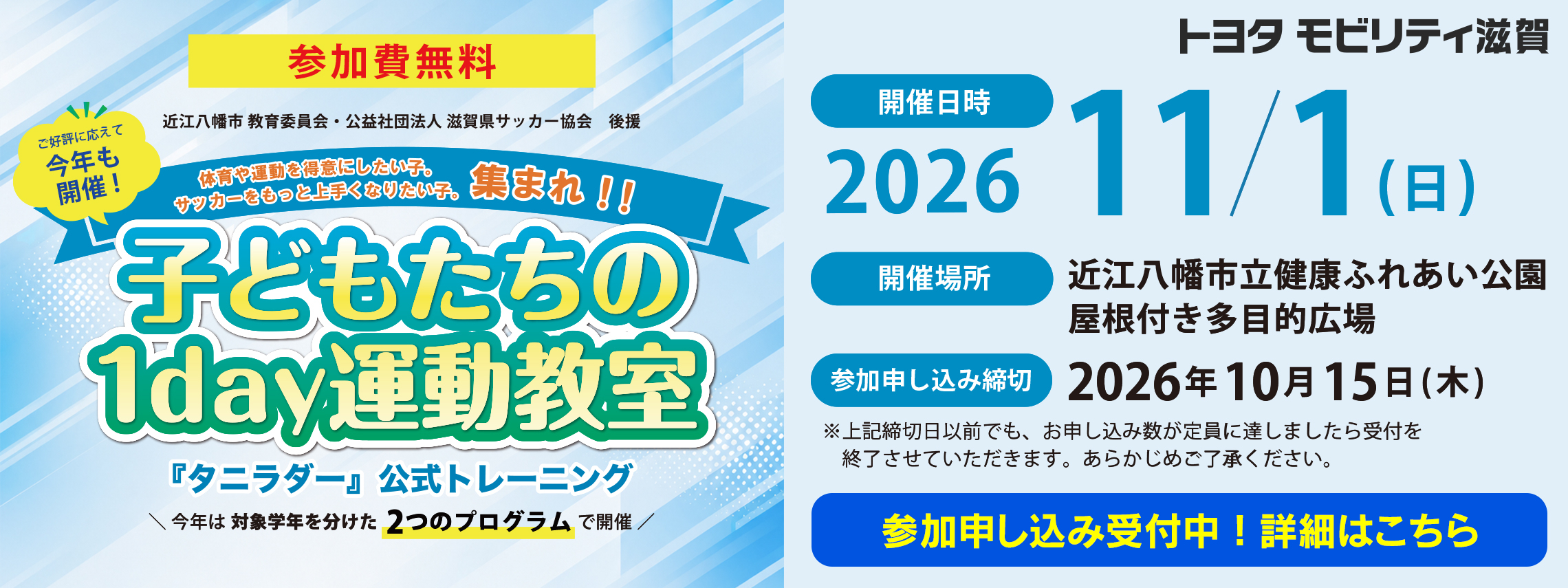 トップスライド_202609_近江八幡運動イベント_PC