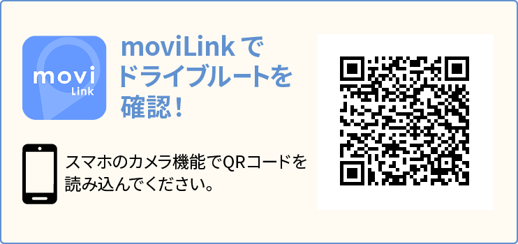 moviLinkでドライブルートを確認！