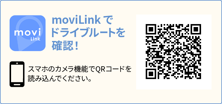 moviLinkでドライブルートを確認！