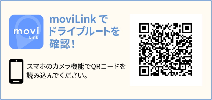 moviLinkでドライブルートを確認！