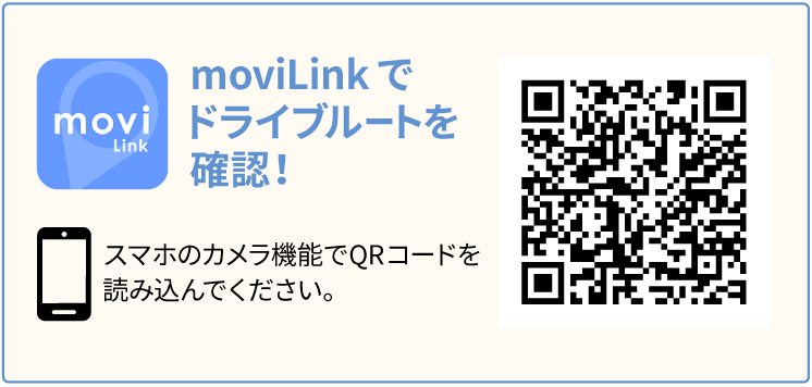 moviLinkでドライブルートを確認！