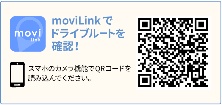 moviLinkでドライブルートを確認！