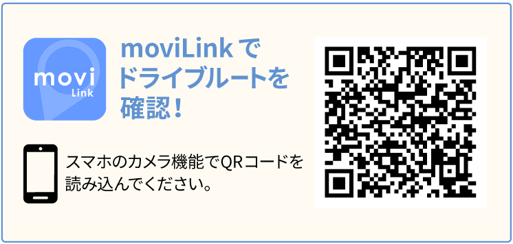 moviLinkでドライブルートを確認！