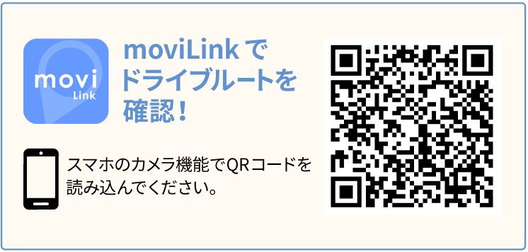 moviLinkでドライブルートを確認！