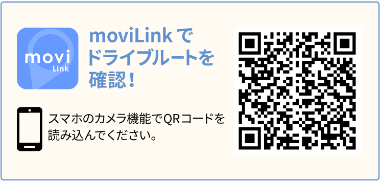 moviLinkでドライブルートを確認！