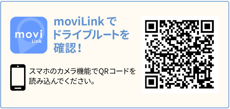 moviLinkでドライブルートを確認！