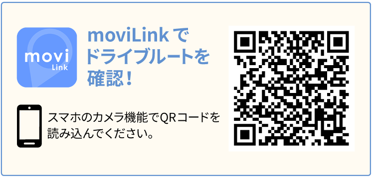 moviLinkでドライブルートを確認！