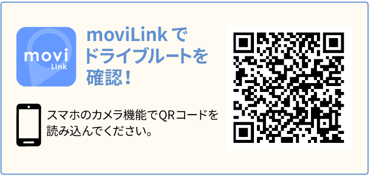 moviLinkでドライブルートを確認！