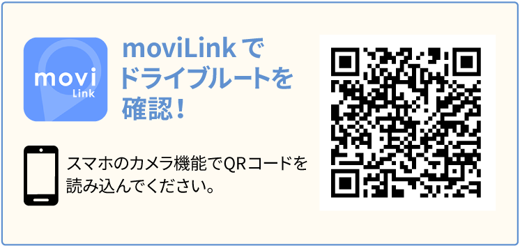 moviLinkでドライブルートを確認！