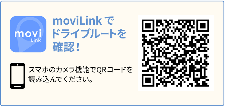 moviLinkでドライブルートを確認！