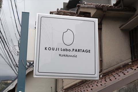 KOUJI Labo.PARTAGE rokkonoie