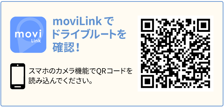 moviLinkでドライブルートを確認！