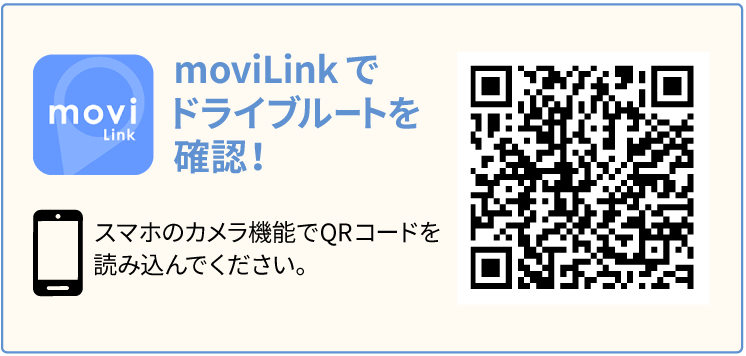 moviLinkでドライブルートを確認！