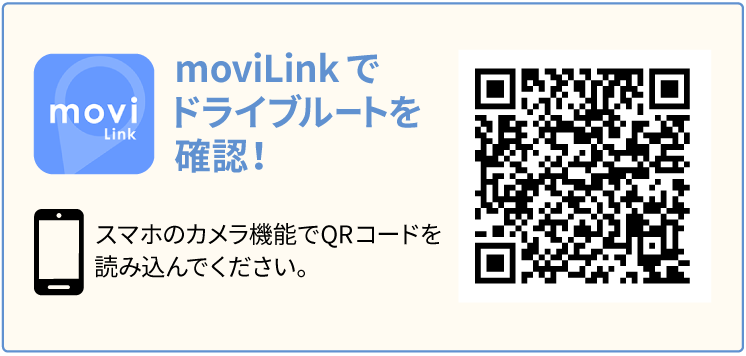 moviLinkでドライブルートを確認！
