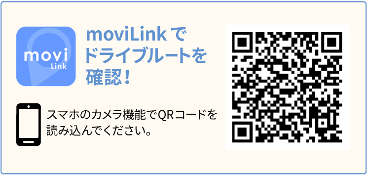 moviLinkでドライブルートを確認！