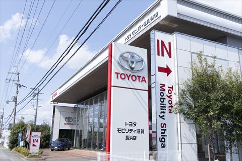 トヨタモビリティ滋賀 長浜店