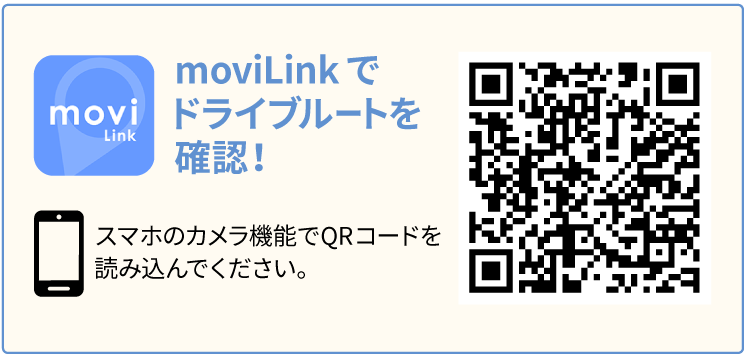 moviLinkでドライブルートを確認！