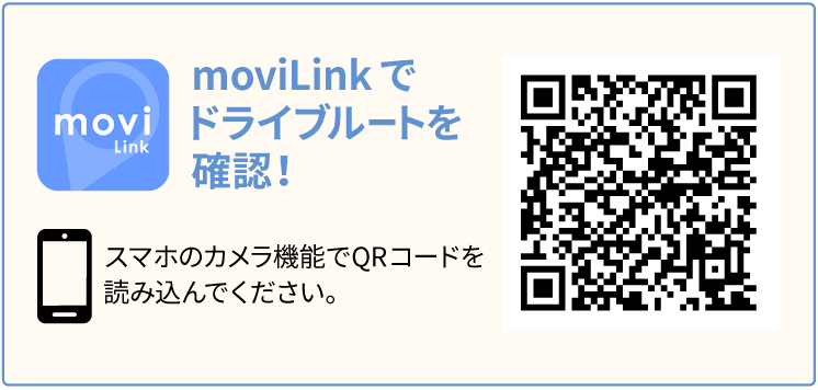 moviLinkでドライブルートを確認！