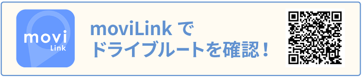 moviLinkでドライブルートを確認！