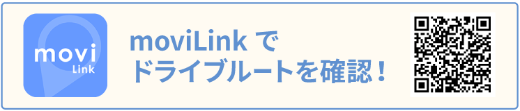 moviLinkでドライブルートを確認！