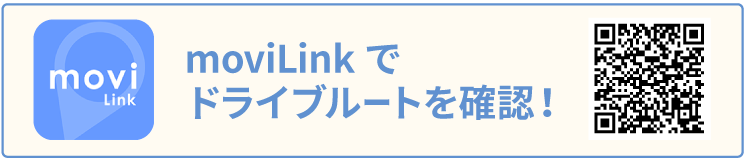 moviLinkでドライブルートを確認！