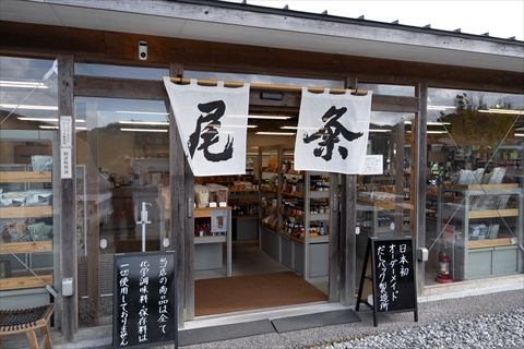 湖国ドライブガイドVol.186「無添加商店 尾粂（おくめ） 三重VISON店」
