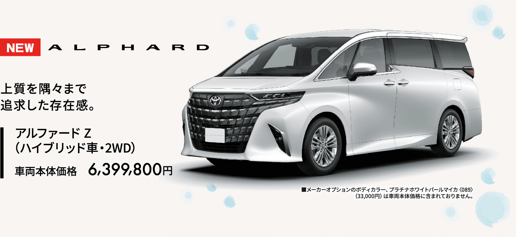アルファード