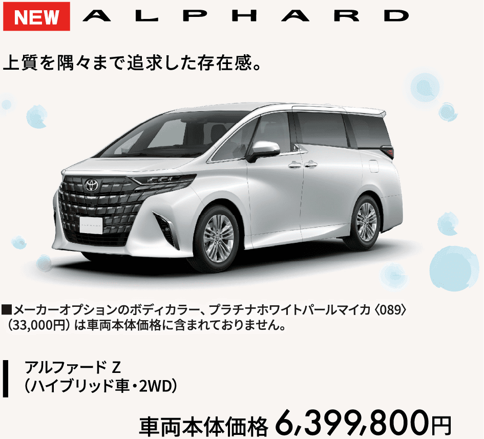 アルファード