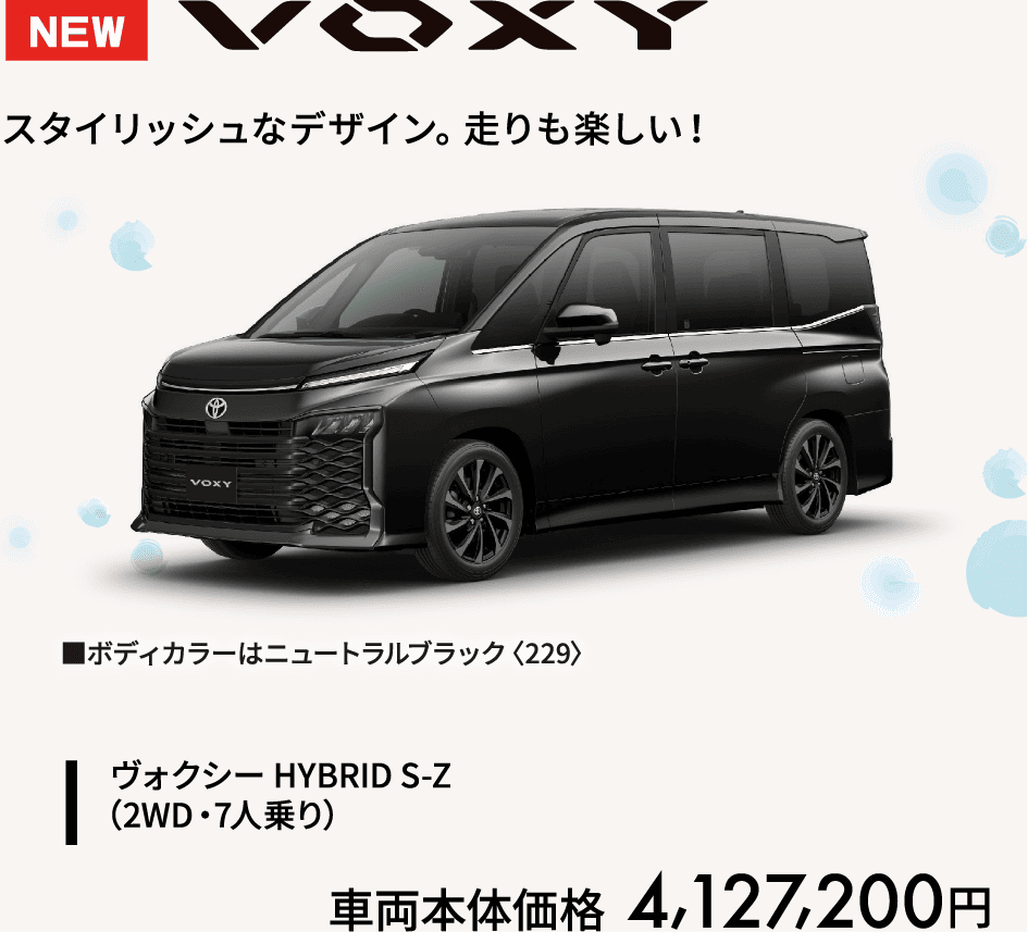ヴォクシー