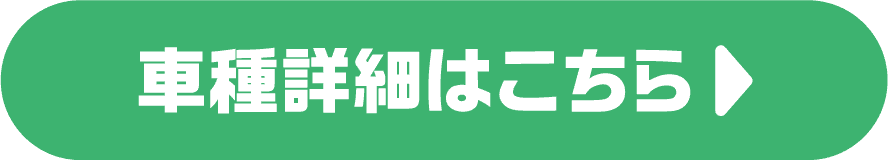 アルファードの車種詳細はこちら