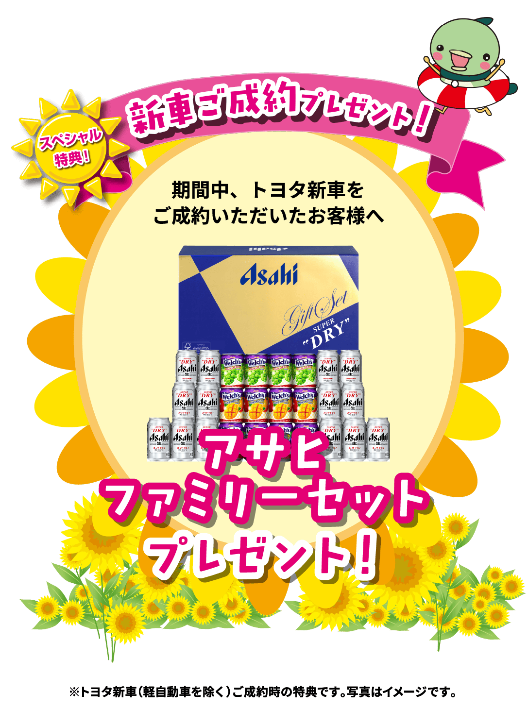新車ご成約プレゼント
