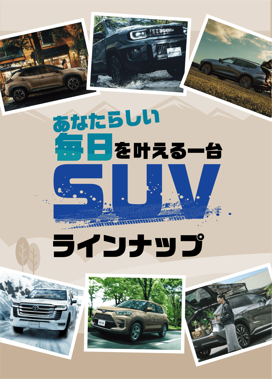SUVイメージ画像